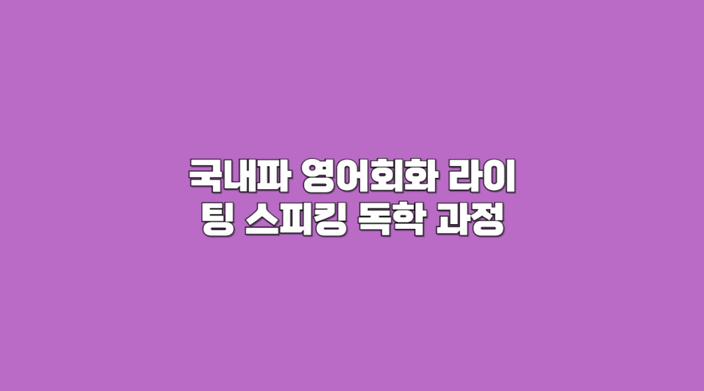 영어회화