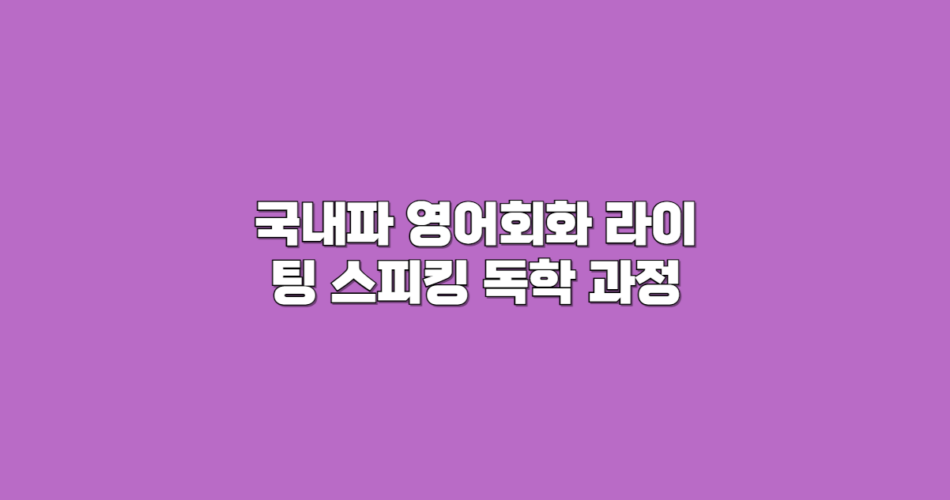 영어회화